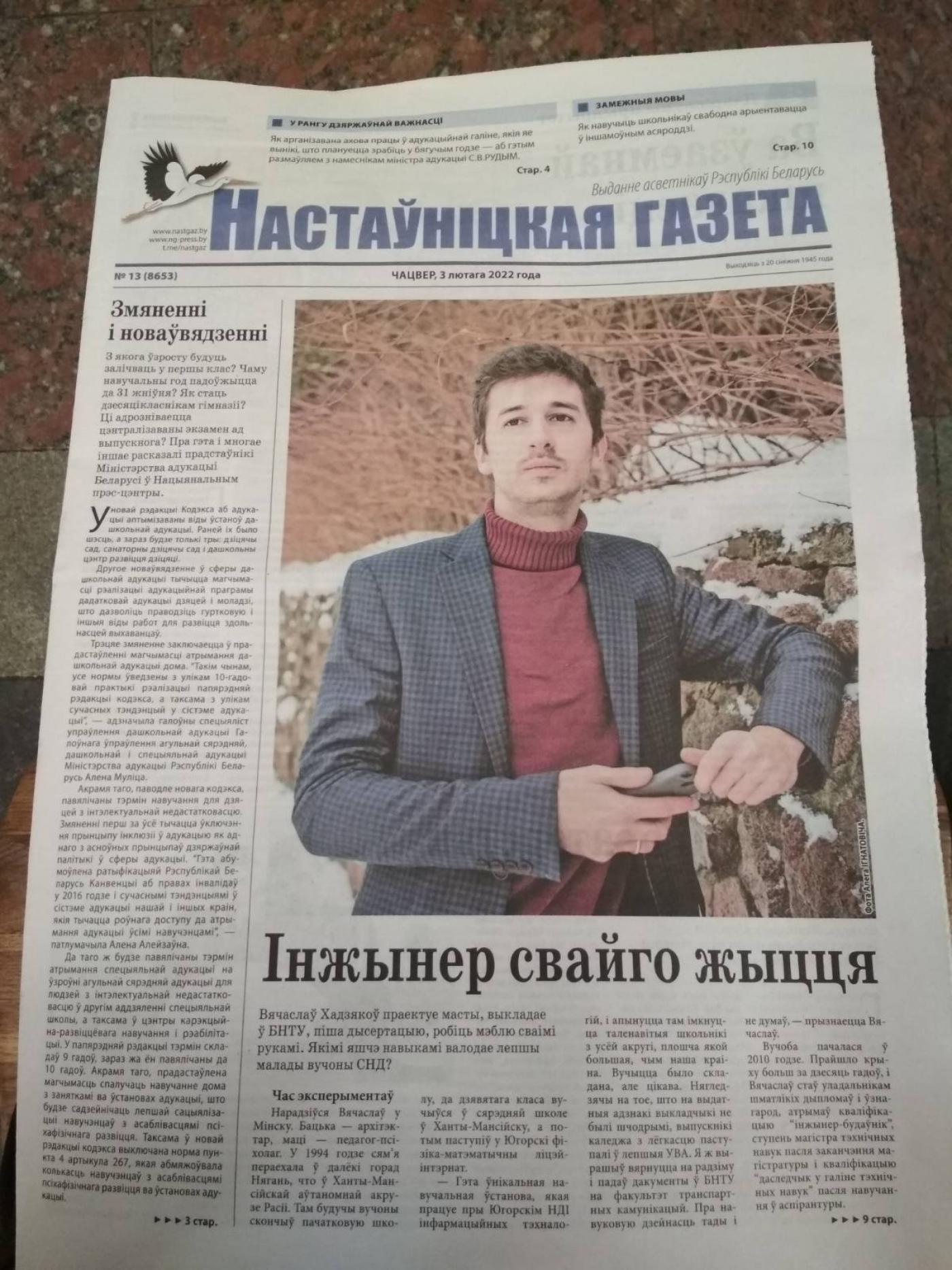 Работник БНТУ на первой полосе «Настаўніцкай газеты»